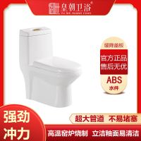 皇朝卫浴连体马桶家用抽水抑菌防臭坐便大冲力虹吸节水坐便器