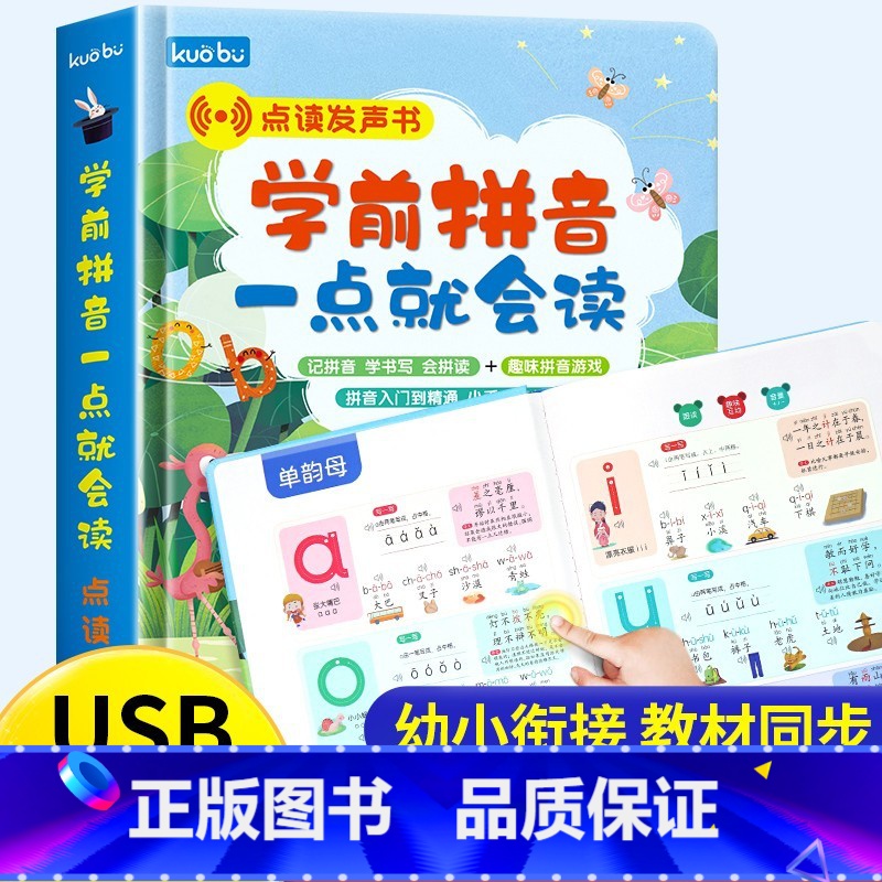 学前拼音点读发声书 [正版]会说话的百家姓千字文手指点读发声书 会说话的早教有声书幼儿识字认字宝宝学说话点读机注音版国学