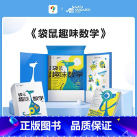 [全3级 共6册]袋鼠趣味数学 小学通用 [正版]学而思 袋鼠趣味数学 趣味国际中英双语视频讲解1-6年级小学袋鼠数学真