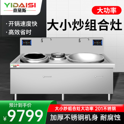 意黛斯(YIDAISI)商用电磁炉大锅灶 食堂电磁灶大功率凹面大小炒电磁灶炒炉YDSG-DX1525 201不锈钢