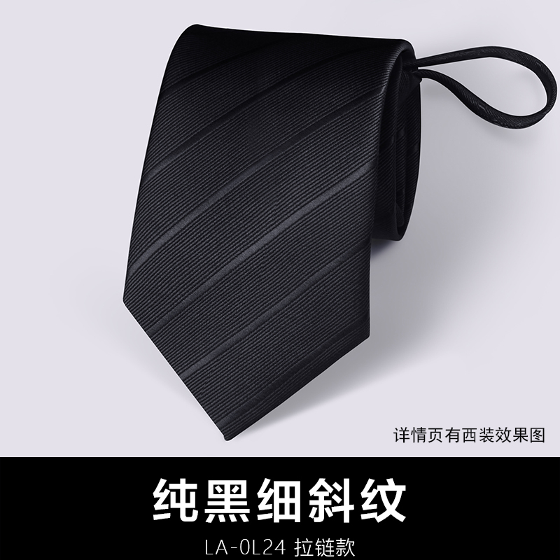 盛世尼曼懒人领带男 正装拉链式商务男士黑色职业易拉得结婚学生毕业