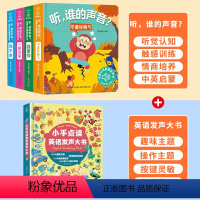 小手点读英语发声大书+启蒙认知触摸发声书 [正版]儿童礼物书听,谁的声音? 儿童启蒙认知宝宝触摸发声书幼儿点读有声读物