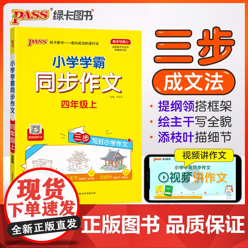 24秋小学学霸同步作文-四年级上(通用版)