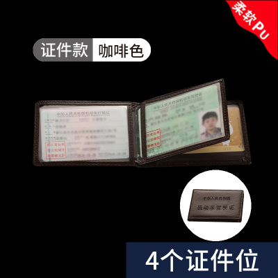 [补贴10%]驾驶证皮套纯皮女生卡套二合一女式青年真皮超薄 男士防水软皮 驾驶证皮套-pu款咖啡色