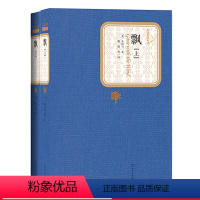 [正版]飘上下精装美米切尔著名著名译丛书劲销十年不衰新版震撼上市精译精选精装附赠有声读物人民文学出版社