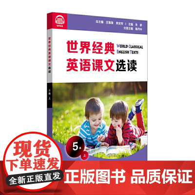 世界经典英语课文选读·5级(上)