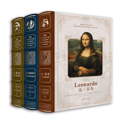 套装3册文艺复兴三杰达芬奇拉斐尔米开朗基罗绘画雕塑画作建筑手稿素描大师名画名作赏析艺术珍藏书