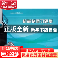 正版 机械制图习题集 宋春明主编 重庆大学出版社 9787568901345