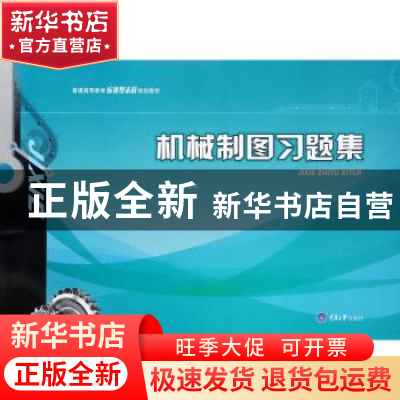 正版 机械制图习题集 宋春明主编 重庆大学出版社 9787568901345