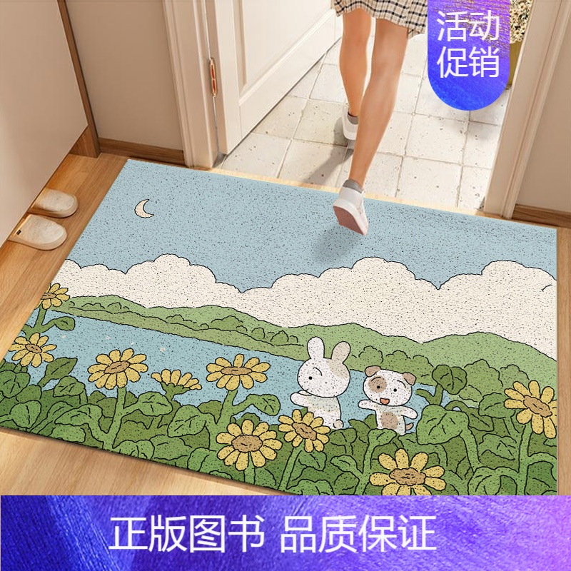 小兔赏花 120*200cm[高弹缓冲 丝圈] [正版]丝圈入户门刮土防滑地垫家用进门门口耐脏地毯可自由裁剪DIY脚垫