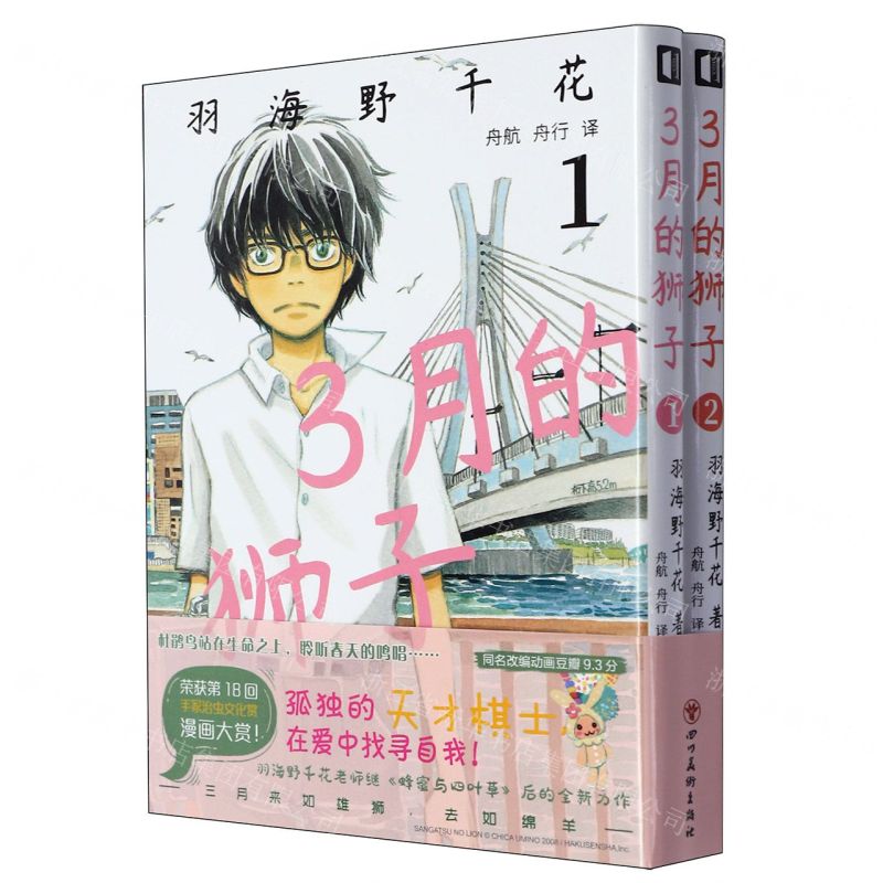 [N]3月的狮子(1-2共2册)-9787574002609