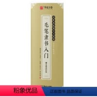 [正版]隶书入门毛笔字帖 近距离临摹字卡教程 控笔训练字帖学生成人初学者描红软笔书法临摹字帖