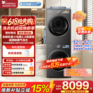 小天鹅(LittleSwan)洗烘套装 12KG公斤小乌梅3.0高奢版TG12VE40PRO+VE40PRO