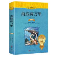 正版新书]海底两万里(彩图注音版)[法]儒勒·凡尔纳97875480564
