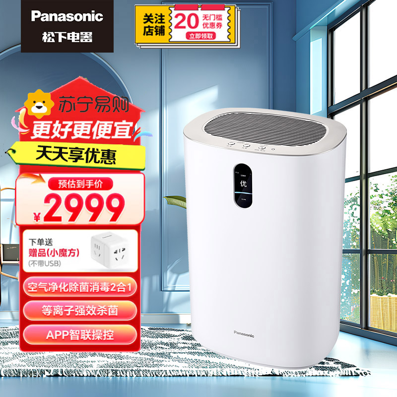松下(Panasonic)空气消毒机净化器家用除细菌除甲醛除PM2.5雾霾数显款F-93C2PJ-W