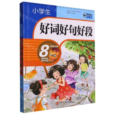 [N]小学生好词好句好段/笔尖下的畅想-9787547290354