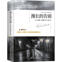 [M]漫长的告别-9787516824856