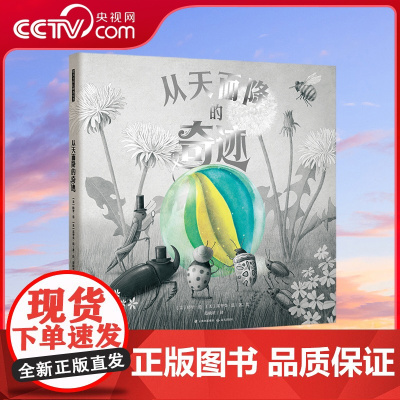 [央视网]从天而降的奇迹 在昆虫迷你世界,折射人心的单纯与复杂;在消费主义时代,谈慷慨和分享。(禹田文化出品)TY