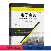 [正版]人大社 电子商务——商务、技术、社会(英文版·第16版)[美]肯尼思·劳东 卡罗尔·圭尔乔·特拉弗 /中国中国