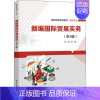 [正版]文轩新编国际贸易实务(第4版) 书籍 书店 电子工业出版社