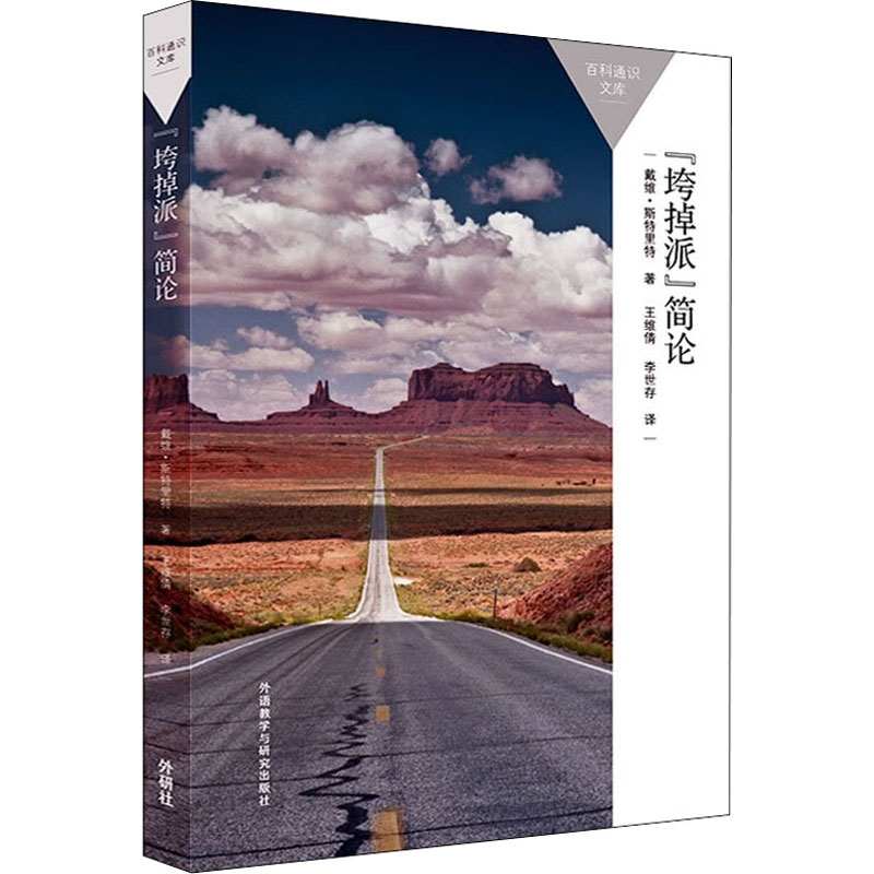 [M]"垮掉派"简论-9787521337198