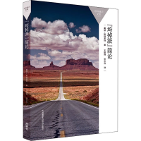 [M]"垮掉派"简论-9787521337198