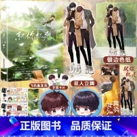 [正版]随机掉落亲签就你机灵 百万UP学神天天演我 小霄 增加未公开番外 学神窦晟VS学霸谢澜 晋江文学原耽小说书