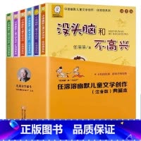 没头脑和不高兴[全套6册] [正版]没头脑和不高兴书二年级全套6册 注音版任溶溶系列小学生一二年级课外书阅读6-8-12