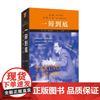一辩到底 我的法律人生 艾伦·德肖维茨 著 法律