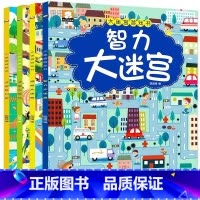 [推荐款]智力大迷宫全套4本 [正版]迷宫书全4册儿童迷宫益智专注力训练书5-6岁走迷宫绘本大冒险书3-4岁幼儿思维逻辑