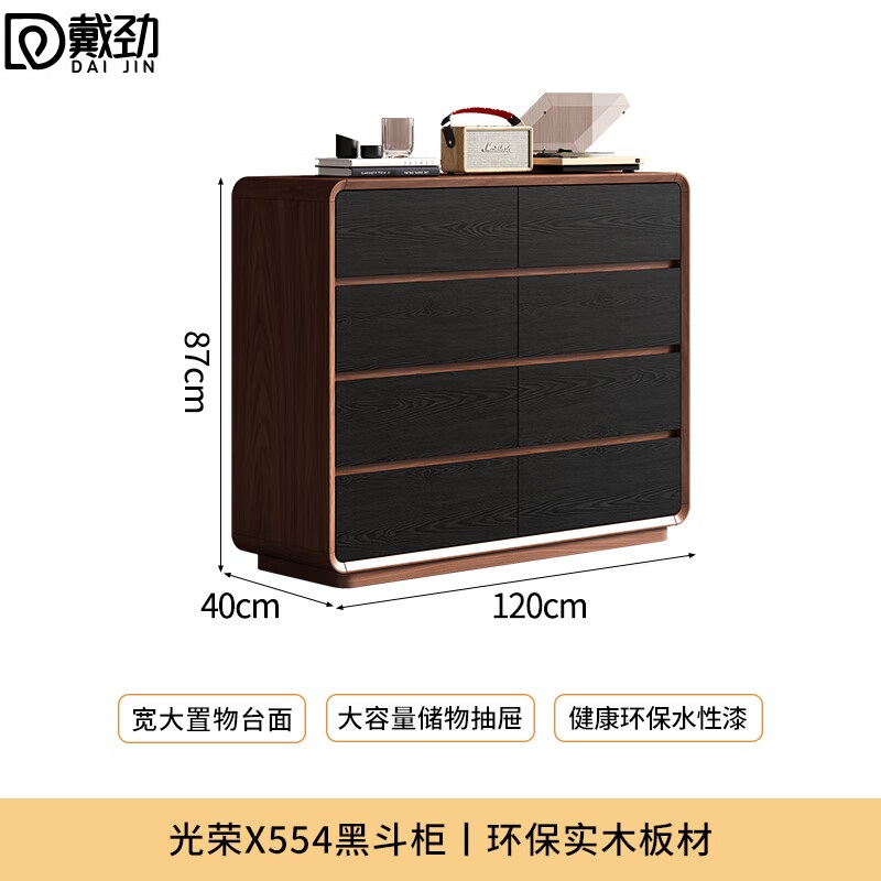 戴劲木制斗柜卧室储物柜客厅收纳柜大容量抽屉柜长120cm8斗柜落地款
