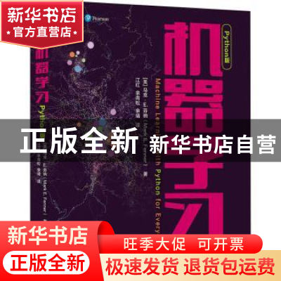 正版 机器学习(Python版) [美]马克·E. 芬纳(Mark E. Fenner)