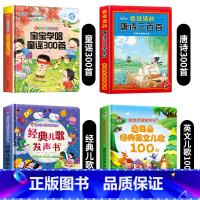 童谣300首+经典儿歌+英文儿歌100首+唐诗三百首 [正版]宝宝学唱童谣300首点读发声书 会说话的早教有声书幼儿语言