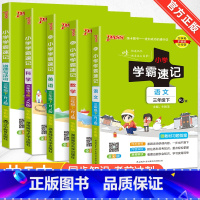 赠口袋书❤[5本]语数英人教版+道德与法治+科学教科版 四年级下 [正版]2024新版小学学霸速记一二三四五六年级下册语