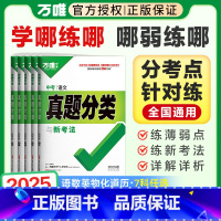 [英语]真题分类卷-1本 全国通用 [正版]2025万唯中考数学真题分类卷物理化学英语文道德与法治历史政治九年级初三总复