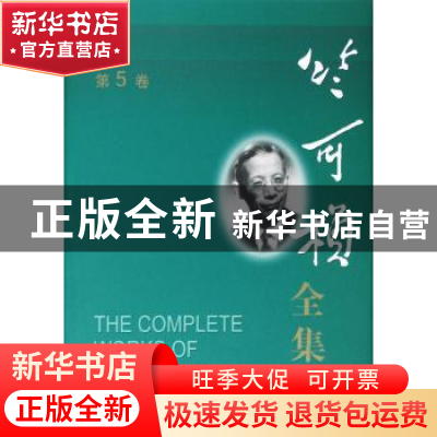 正版 竺可桢全集:第5卷 竺可桢 上海科技教育出版社 978754283987
