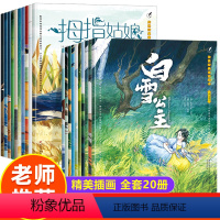 [全套20册]安徒生+格林童话 [正版]全套20册 安徒生格林童话故事书 睡前故事3-6岁幼儿园儿童绘本4一6岁以上宝宝