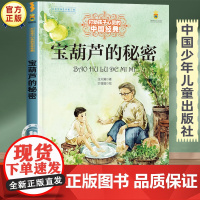 宝葫芦的秘密张天翼 三年级四年级必读课外书中国少年儿童出版社上册下册图书 儿童文学读物小学生课外阅读书籍经典书目老师
