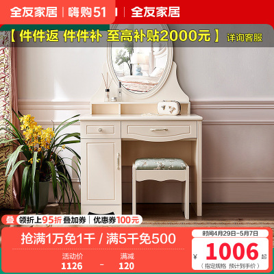 全友家居 韩式田园小户型梳妆台 卧室梳妆桌 妆凳化妆台凳组合人造板