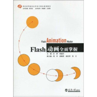 音像FLASH 动画全面掌握广通文化