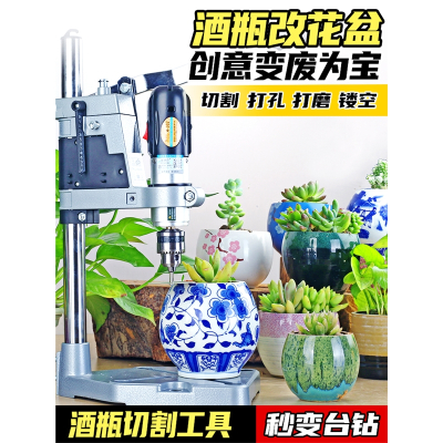 酒瓶切割工具家用小型多功能理线家电动陶瓷玻璃花盆打孔万用台式打磨