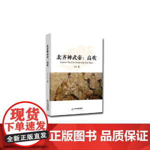 北齐神武帝高欢