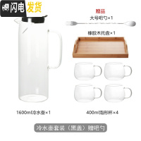 三维工匠家用带茶隔玻璃冷水壶大容量果汁壶扎壶可高温凉水杯水壶套装 大号-黑盖水壶套装(1壶4杯+托盘)赠吧勺凉水壶