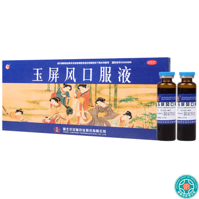 [5盒]济安堂玉屏风口服液10ml*10支/盒*5盒益气固表止汗表虚不固自汗恶风