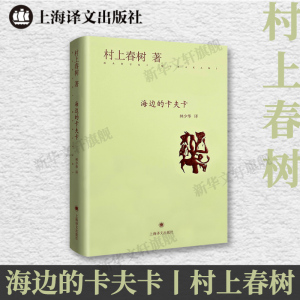 [M]海边的卡夫卡-9787532765454