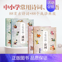 [共2册]成语上+下 [正版]全4册楷书字帖小学生古诗词成语字帖 1-6年级临摹练字帖文字描红书 成年钢笔书法写字练字本