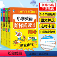 [正版]小学英语阅读100篇阶梯强化训练4册 小学英语拓展阅读组合训练三年级上册下册四五六年级同步单词词汇语法专练英语