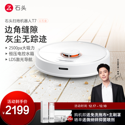 石头(roborock) 扫地机器人 t71rr 云石金