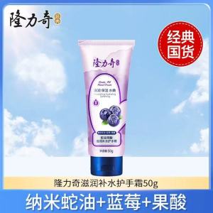 隆力奇蛇油果酸护手霜男女士滋润补水防干裂保湿霜蛇油膏
