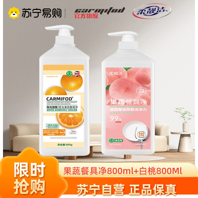 星光甜橙果蔬餐具净800ml+白桃果蔬餐具净800ml洗洁精 官方正品家用果蔬餐具清洗 高效去油天然洁净果蔬